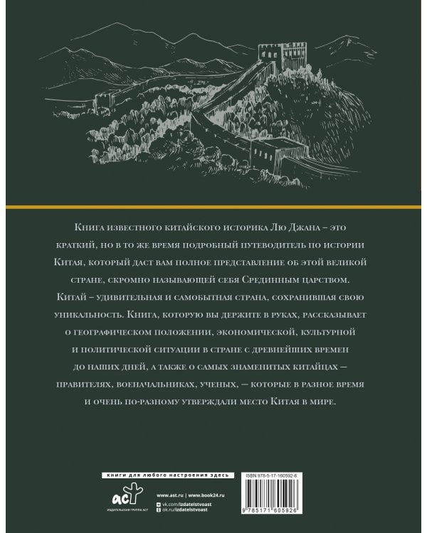 Китай. Полная история (подарочное издание)