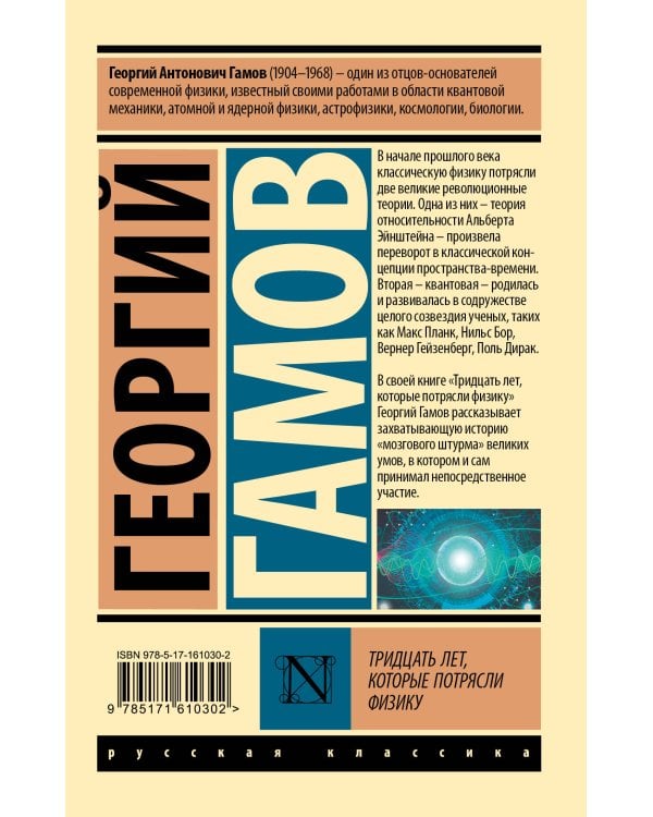 Тридцать лет, которые потрясли физику