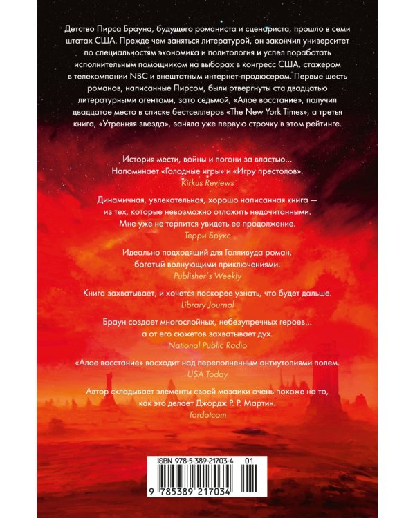 Алое восстание