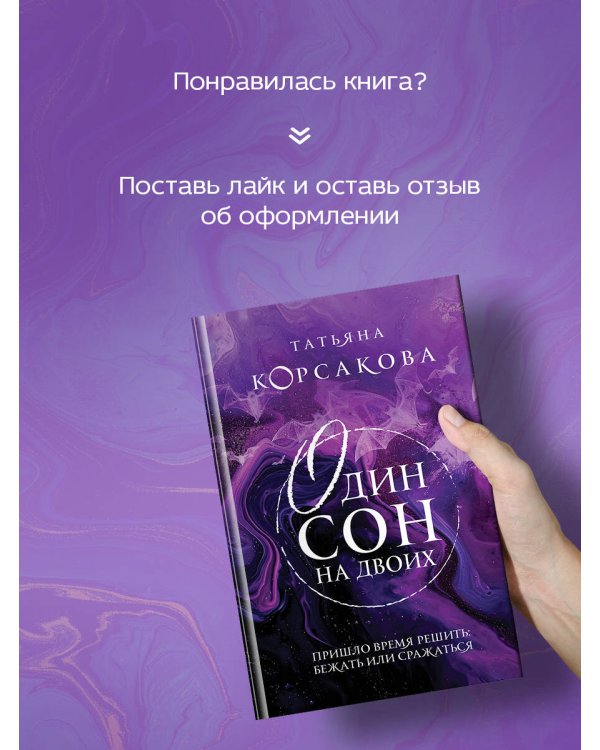 Один сон на двоих