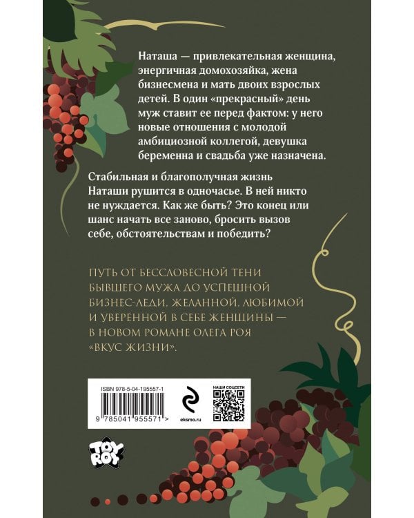 Комплект из 2-х книг: Натурщица + Вкус жизни