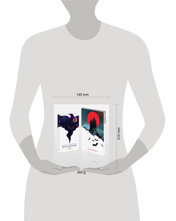 Темные начала (набор из книги "Мастер и Маргарита" и блокнота в точку "Блокнот. Белая птица. Замок Дракулы (192 стр., в точку, интегральный)")