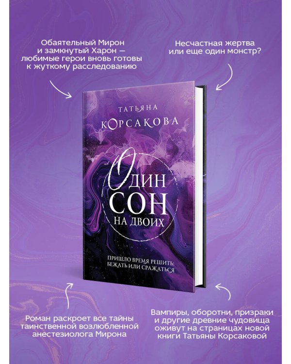 Один сон на двоих