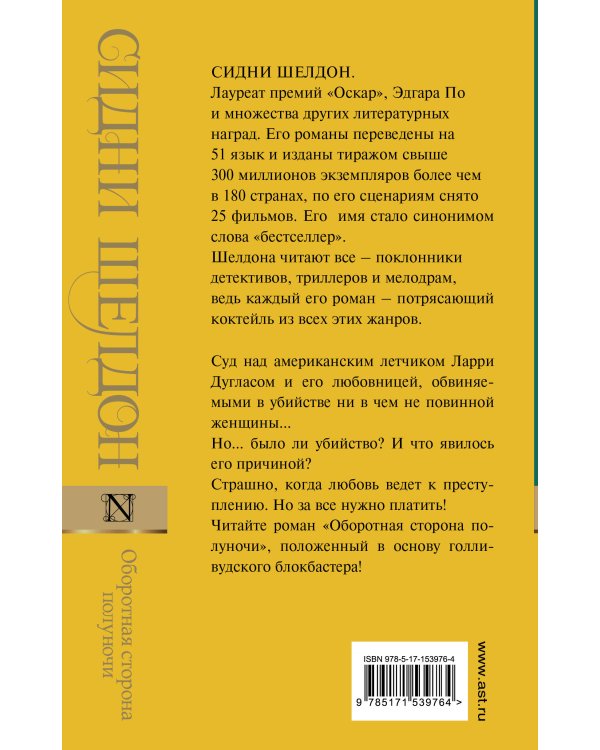 Оборотная сторона полуночи
