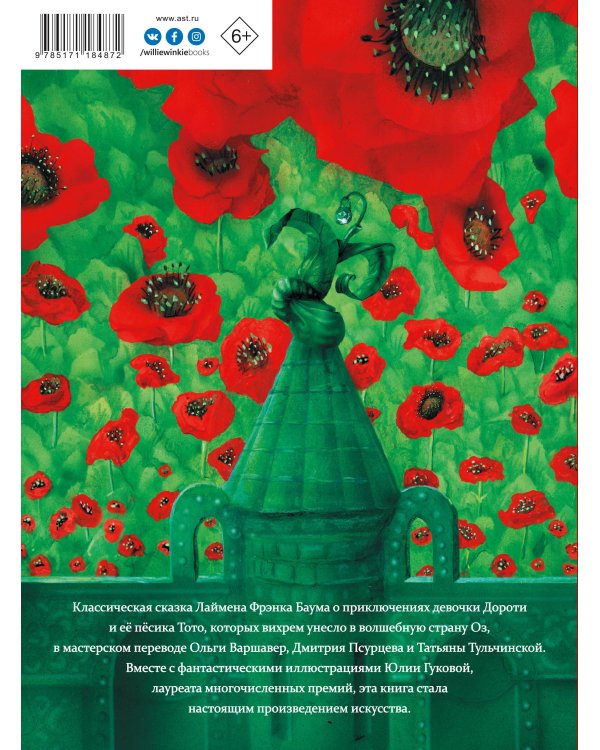 Волшебник страны Оз