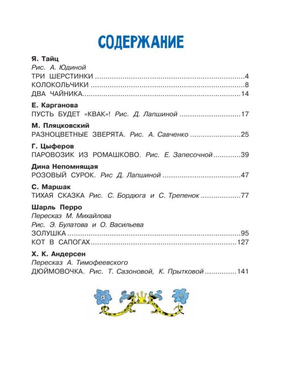 Прелестные сказки