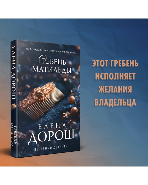 Гребень Матильды