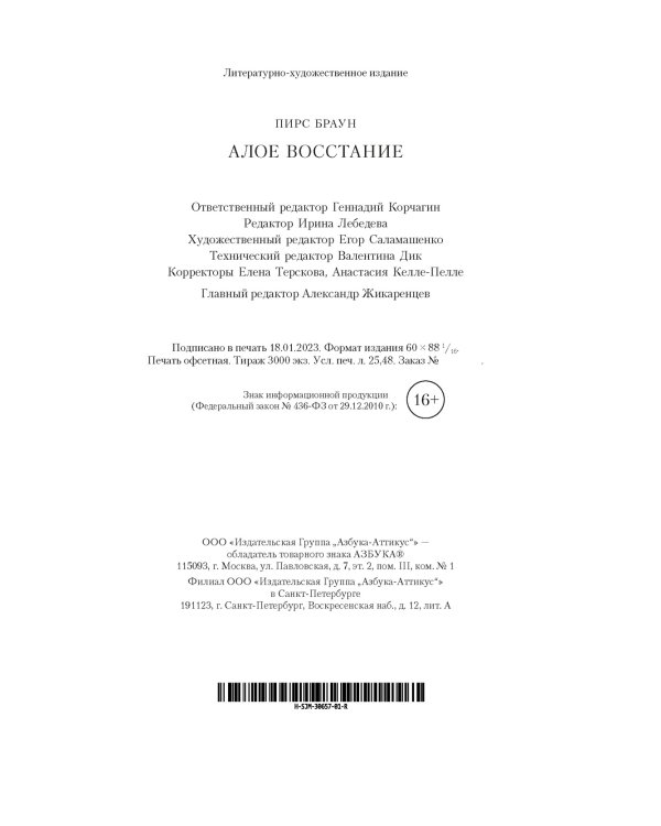 Алое восстание