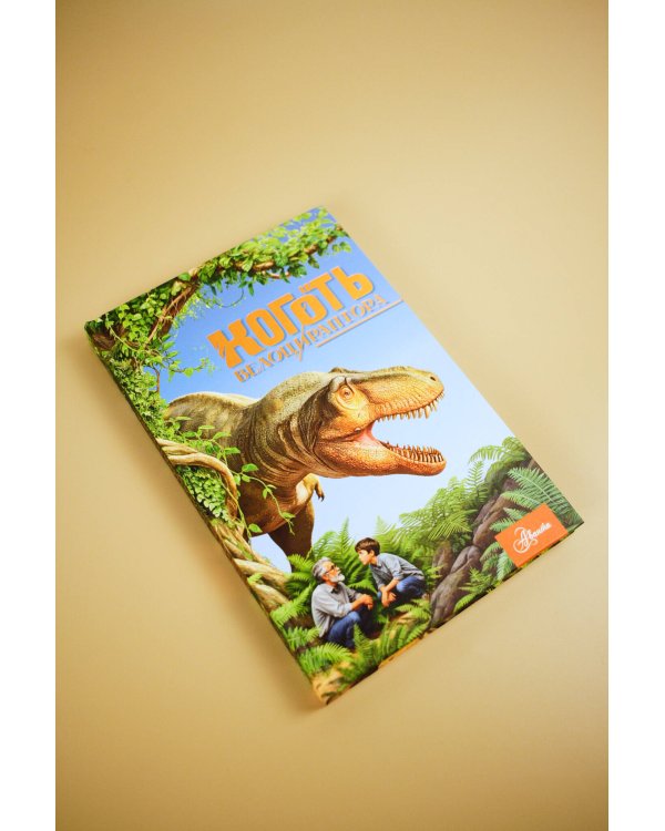 Коготь велоцираптора