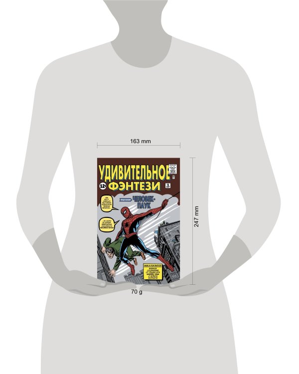 Удивительное фэнтези #15. Первое появление Человека-Паука