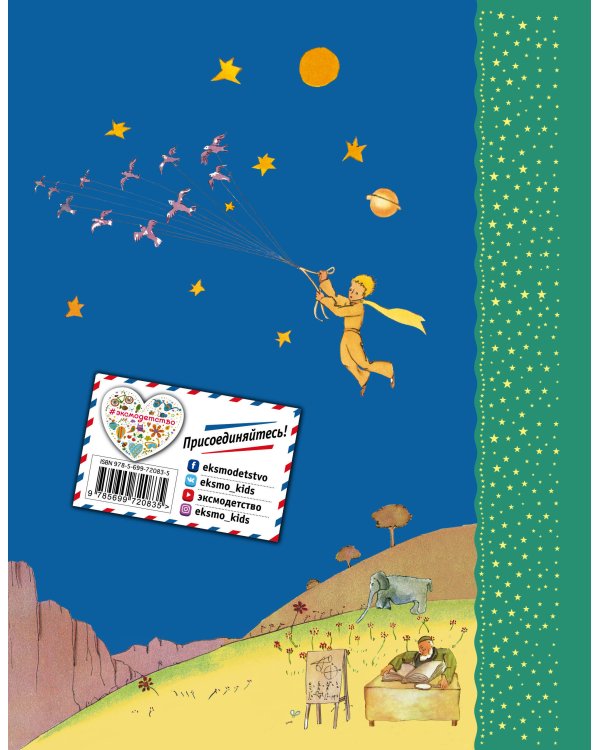 Маленький принц