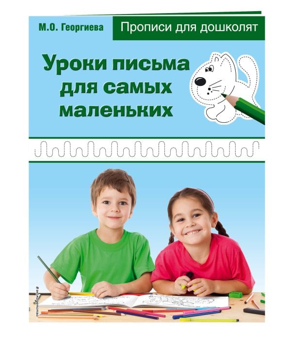 Уроки письма для самых маленьких
