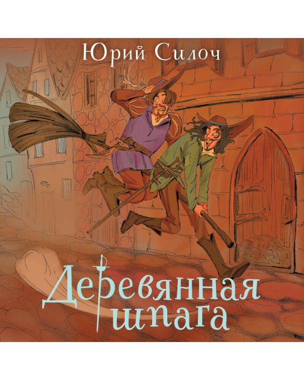 Деревянная шпага