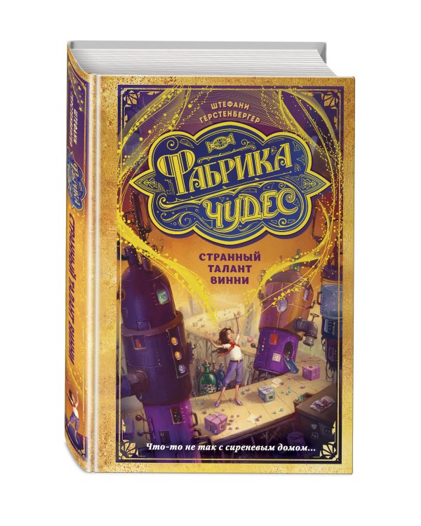 Странный талант Винни (#1)