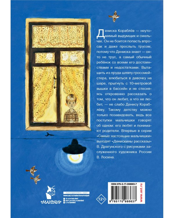 Денискины рассказы