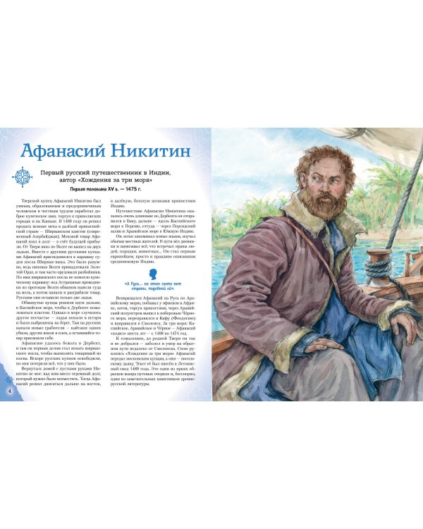 Путешественники, прославившие Россию