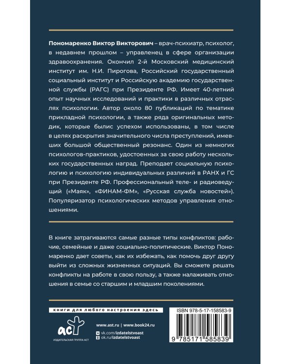 Практическая конфликтология : от конфронтации к сотрудничеству