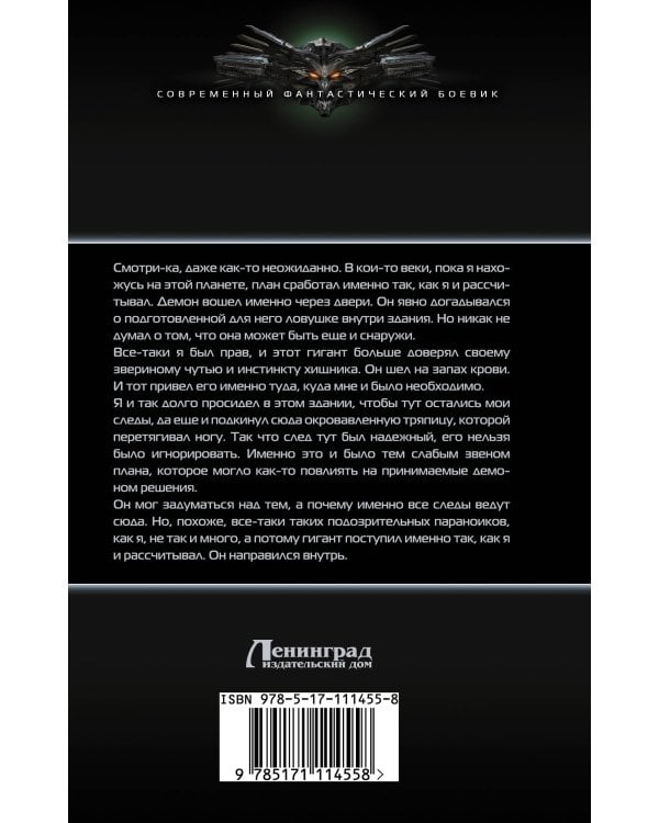 Вторжение демонов