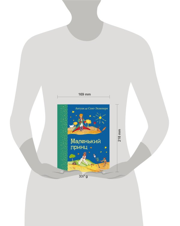 Маленький принц