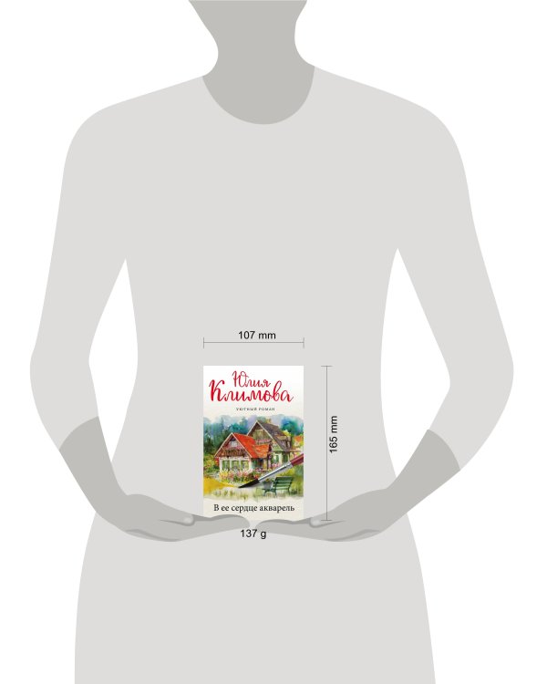 В ее сердце акварель