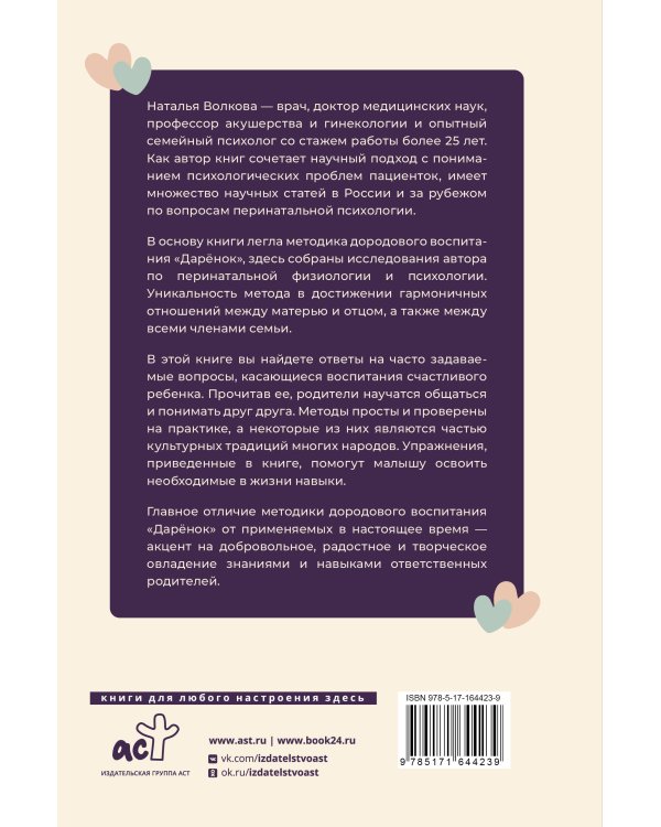 Ключи к счастливому воспитанию. Ценности семьи