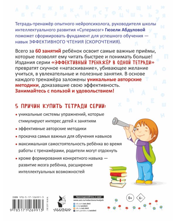 Скорочтение: упражнения по развитию навыка