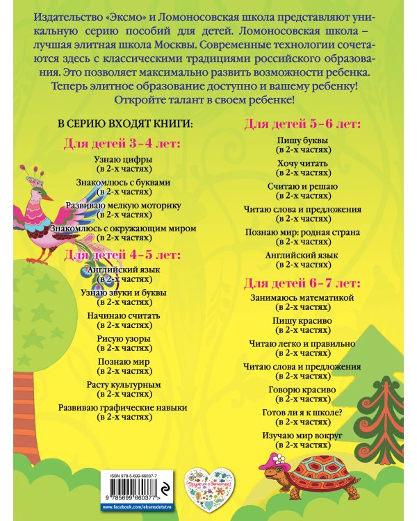 Рисую узоры: для детей 4-5 лет. Ч. 2