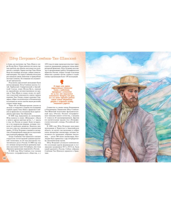 Путешественники, прославившие Россию