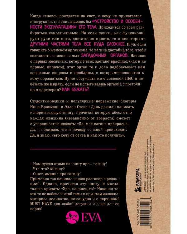 ОН & ОНА. Интеллектуальное удовольствие для него и для нее