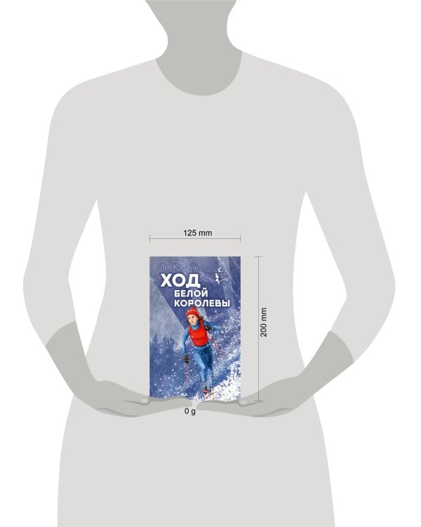 Ход белой королевы