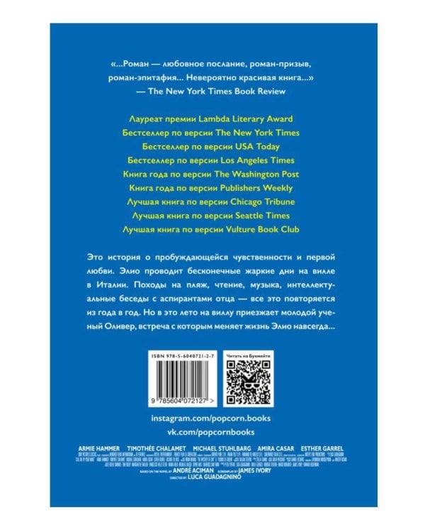 Назови меня своим именем