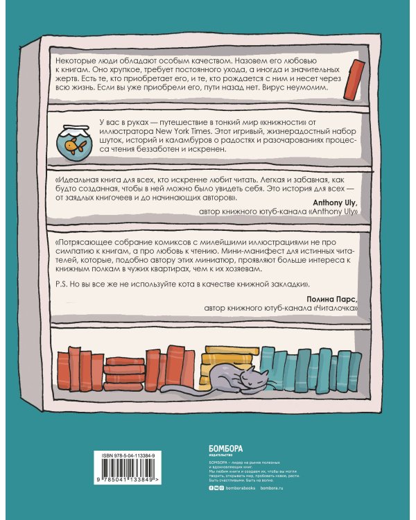 Скажи мне, что ты читаешь, и я скажу, кто ты!