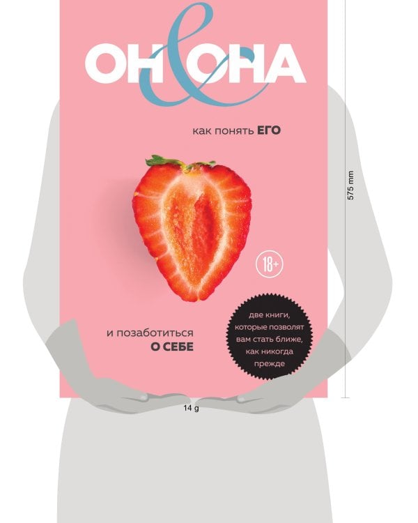 ОН & ОНА. Интеллектуальное удовольствие для него и для нее