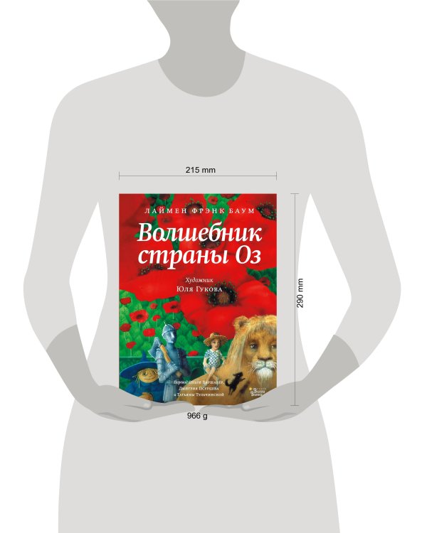 Волшебник страны Оз