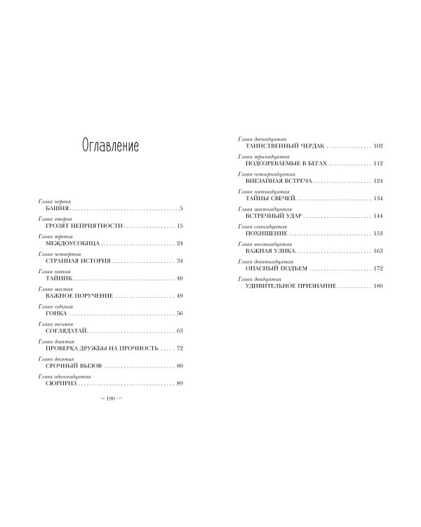 НЭНСИ ДРЮ и знак витых свечей