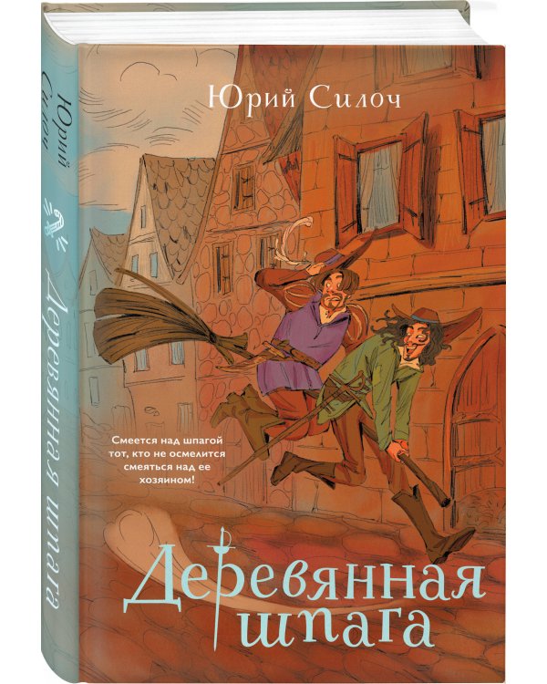 Деревянная шпага