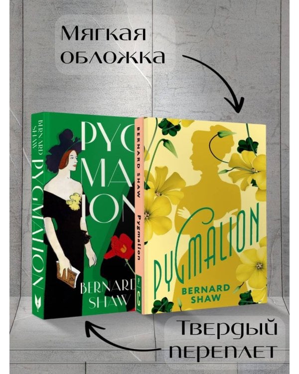 Pygmalion