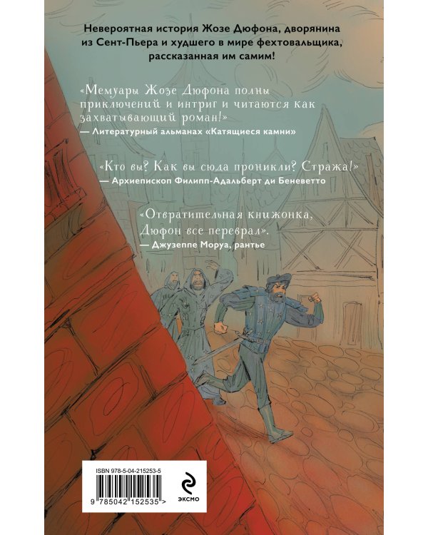 Деревянная шпага