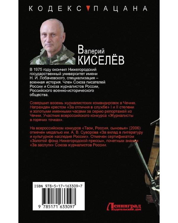 Непримиримый