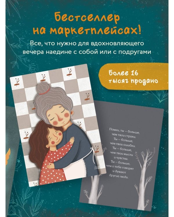 Дом твоего сердца. Метафорические открытки для тех, кому нужна поддержка и любовь