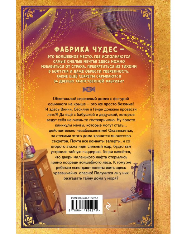 Странный талант Винни (#1)