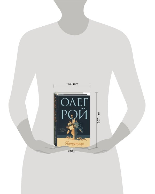Комплект из 2-х книг: Натурщица + Вкус жизни