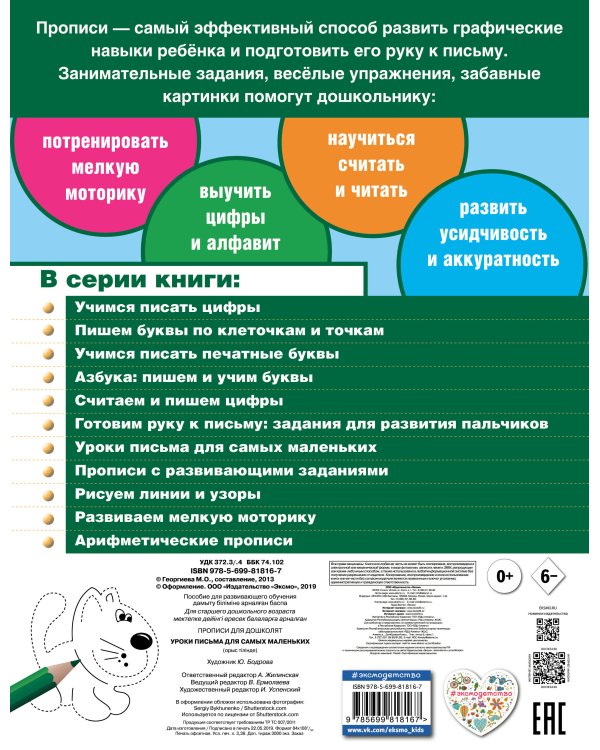 Уроки письма для самых маленьких