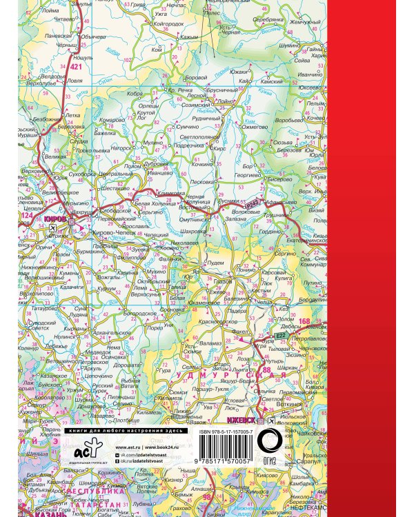 Атлас автодорог России, стран СНГ и Балтии (приграничные районы) (в новых границах)