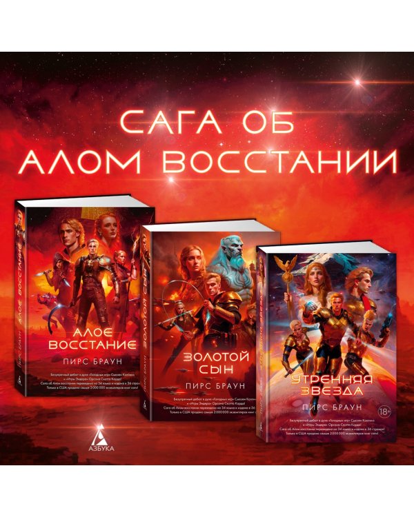 Алое восстание