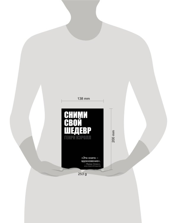 Сними свой шедевр!