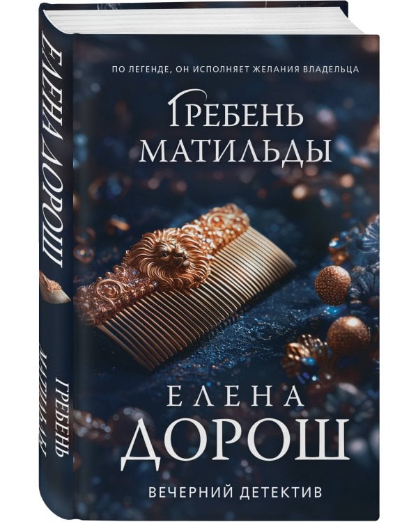 Гребень Матильды