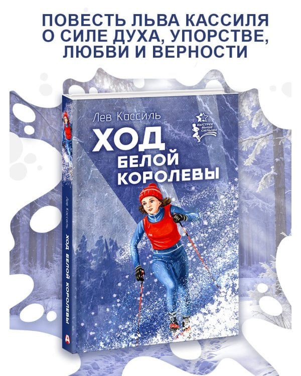 Ход белой королевы