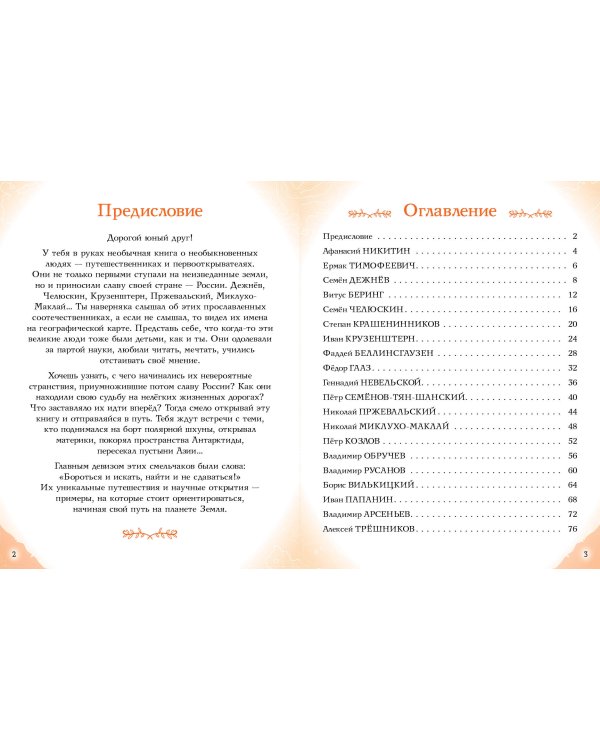 Путешественники, прославившие Россию