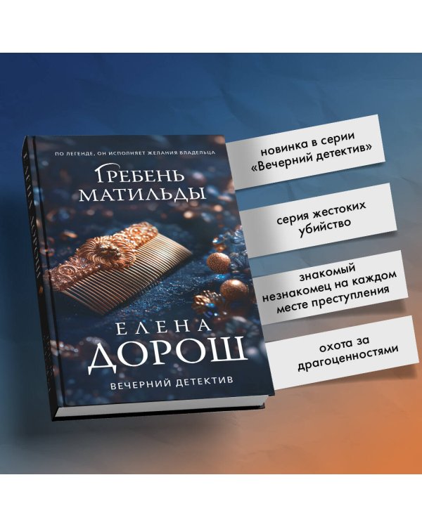 Гребень Матильды